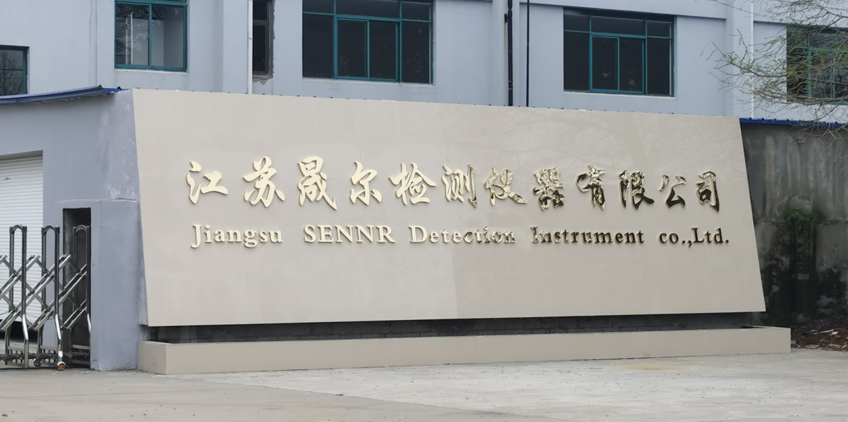 鑫富兴汽车零部件有限公司